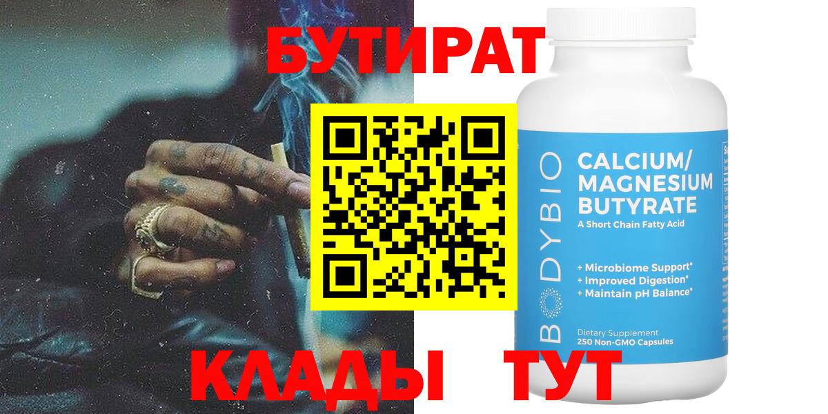 Бутират буратино Елабуга
