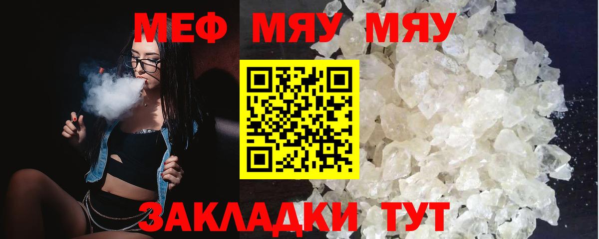 Меф мяу мяу мука Елабуга