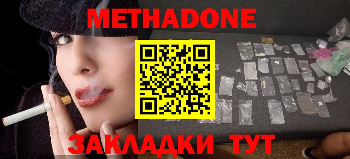 Метадон мёд  Вход с VPN  Елабуга 